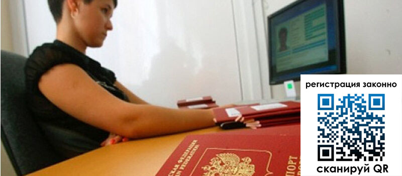 Временная регистрация в Новосибирской области Временная регистрация в Новосибирской области