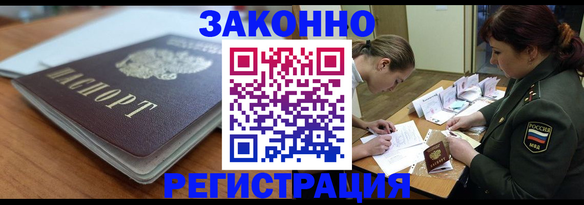 прописка паспорт в Новосибирской области