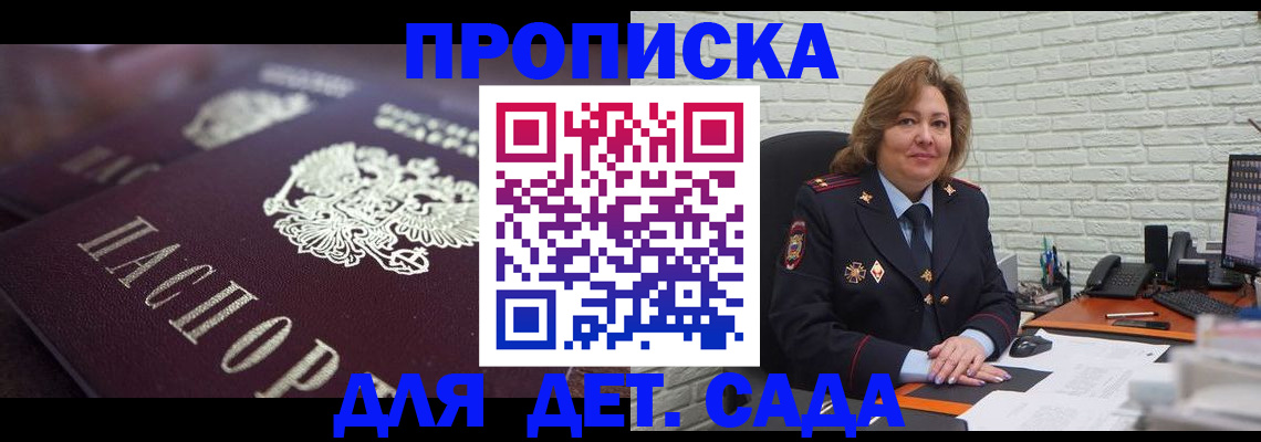 временная регистрация недорого в Новосибирской области