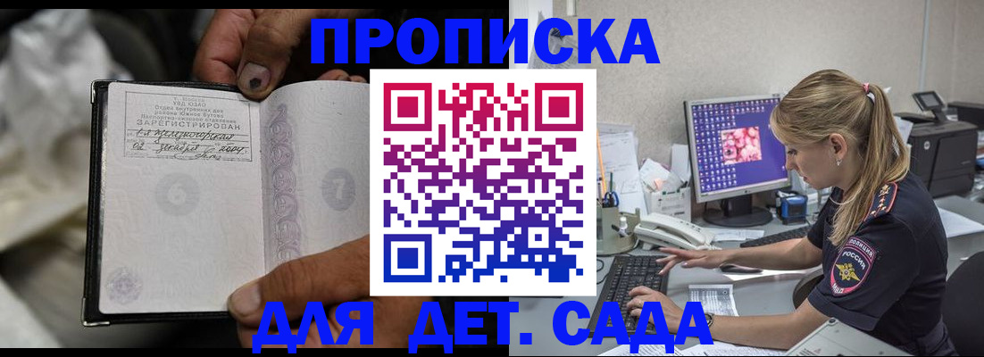 прописка ребенка в Новосибирской области