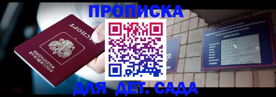 купить прописку в Новосибирской области