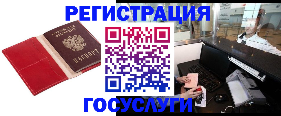 временная регистрация надежно в Новосибирской области