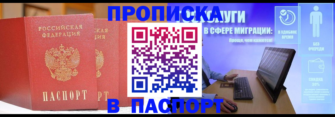 временная регистрация для школы в Новосибирской области