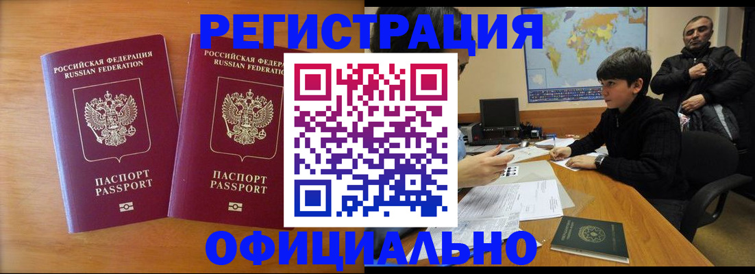 прописка паспорт в Новосибирской области