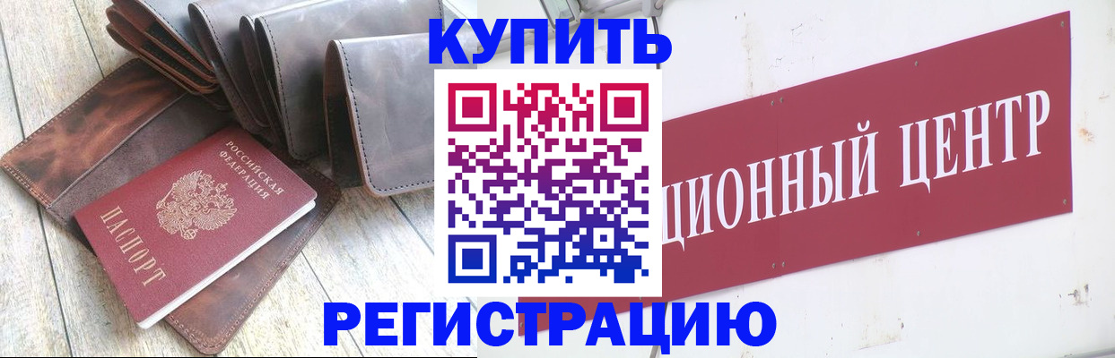 прописка для кредита в Новосибирской области