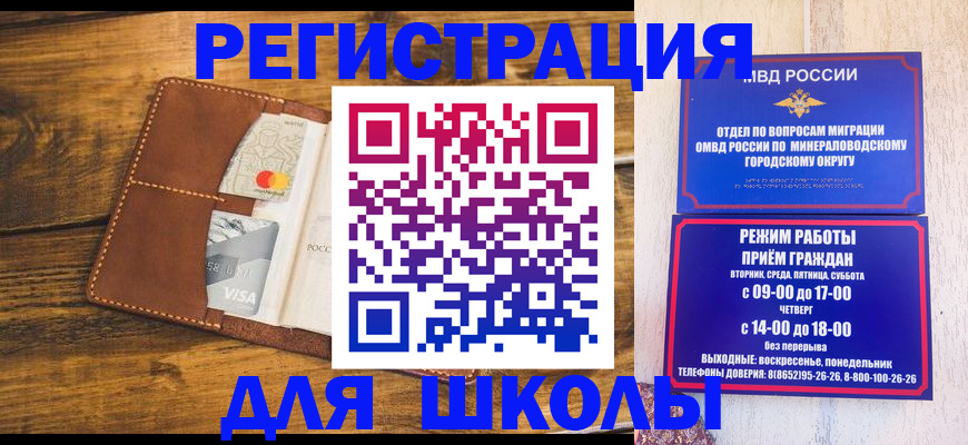 временная регистрация купить в Новосибирской области